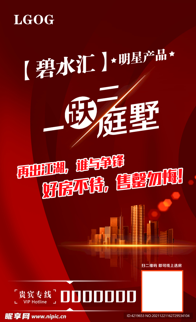 房产促销  广告 