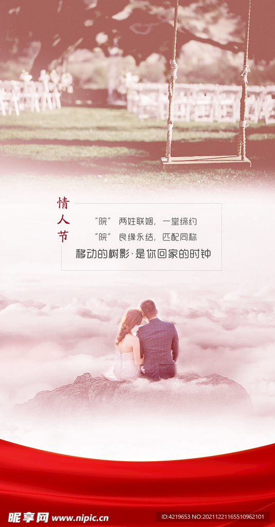 情人节海报
