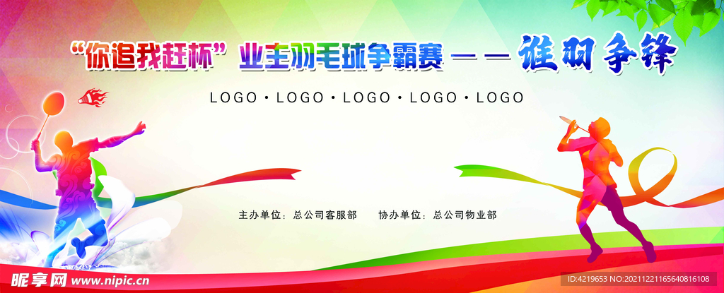 羽毛球活动背景