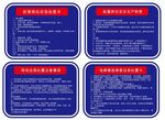 操作规程 应急卡 