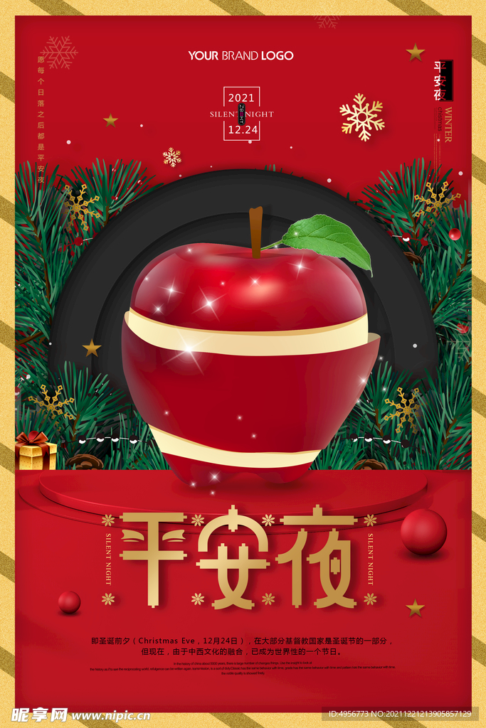 吃个大苹果圣诞节平安夜海报
