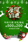 大气绿色圣诞约惠圣诞节促销海报