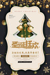 黑金时尚圣诞节狂欢海报