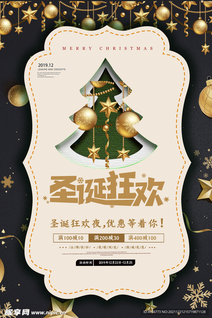 黑金时尚圣诞节狂欢海报