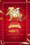 红色喜庆高端大气圣诞快乐海报