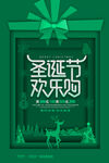 绿色简约大气圣诞节狂欢海报设计