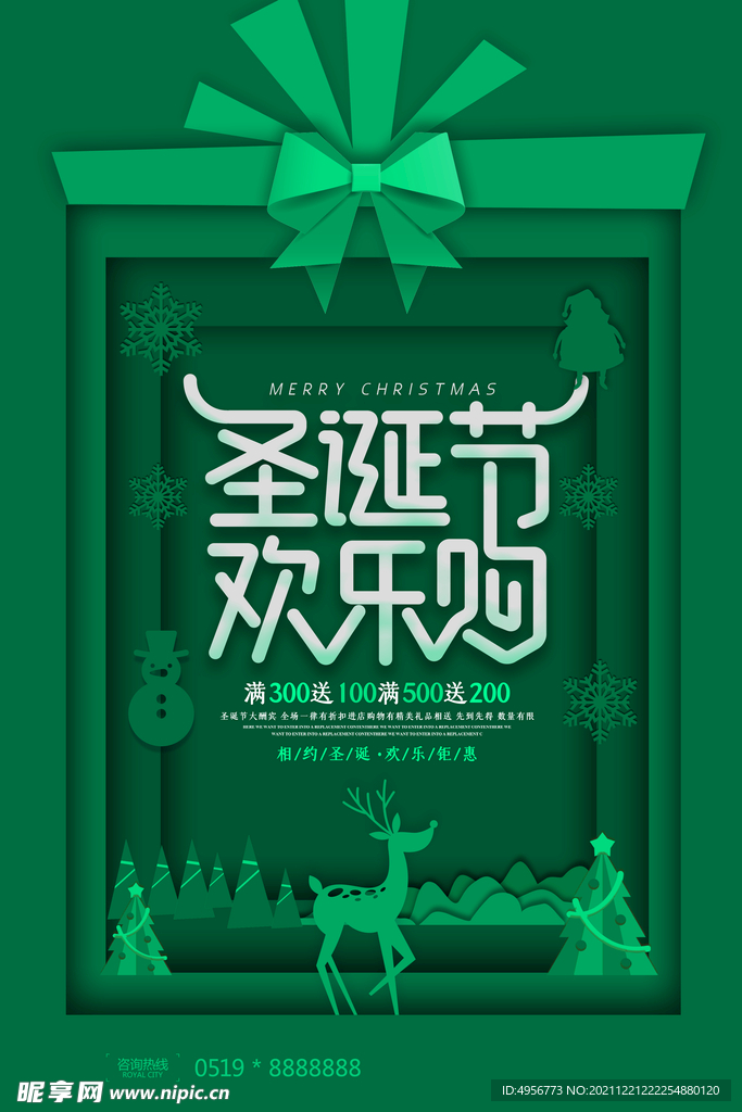 绿色简约大气圣诞节狂欢海报设计