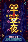 霓虹灯创意圣诞节平安夜海报设计