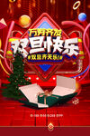 圣诞节元旦双旦狂欢节日促销海报