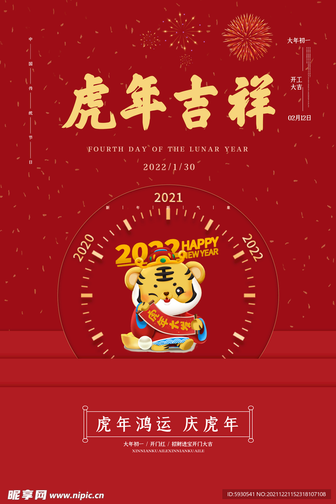 虎年背景