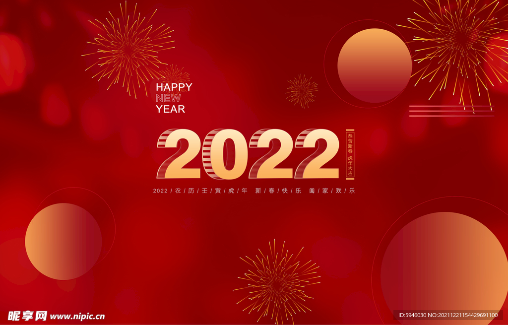 2022元旦节海报  