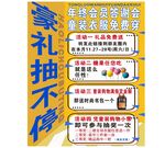 豪礼抽不停