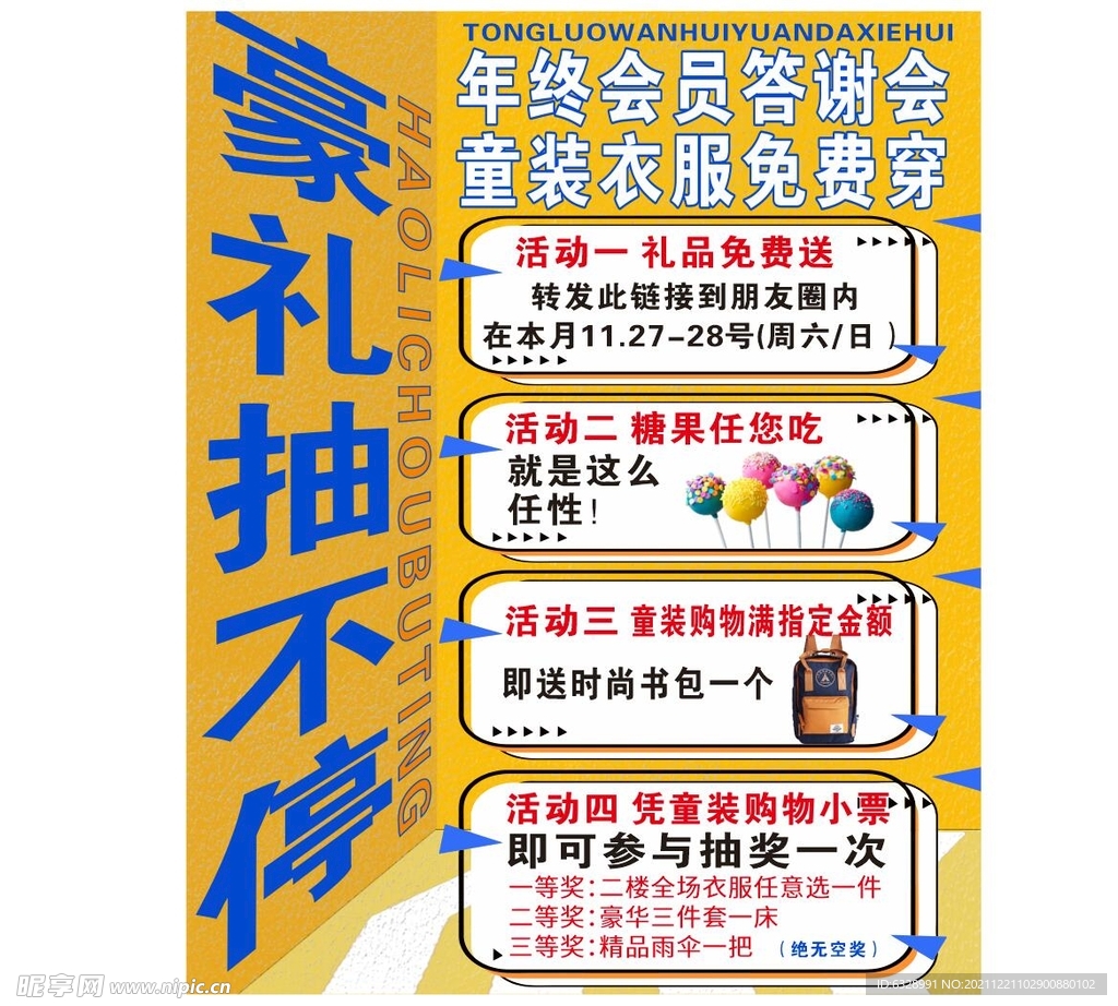 豪礼抽不停