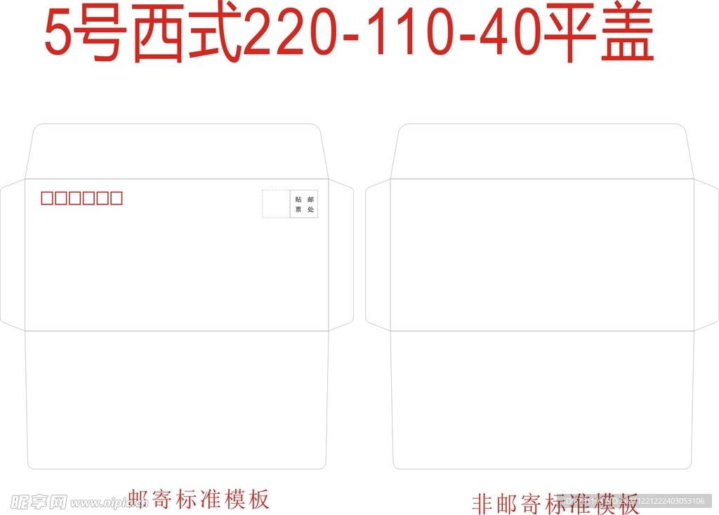 5号信封西式