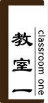 门牌