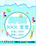 满月海报
