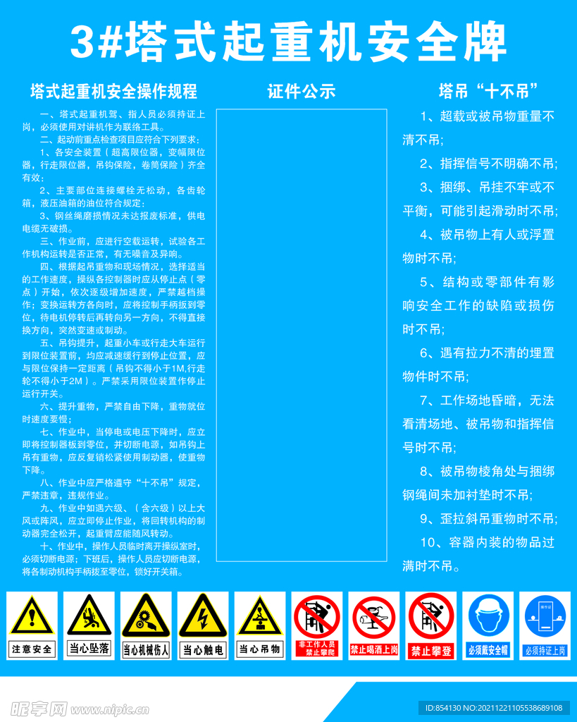 塔式起重机安全牌