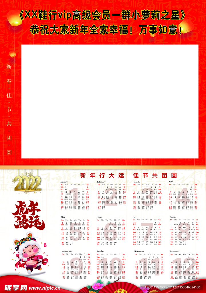 2022照片挂历