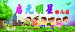 喷绘 幼儿园 