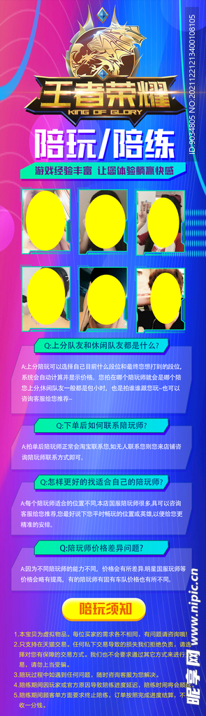 游戏长图