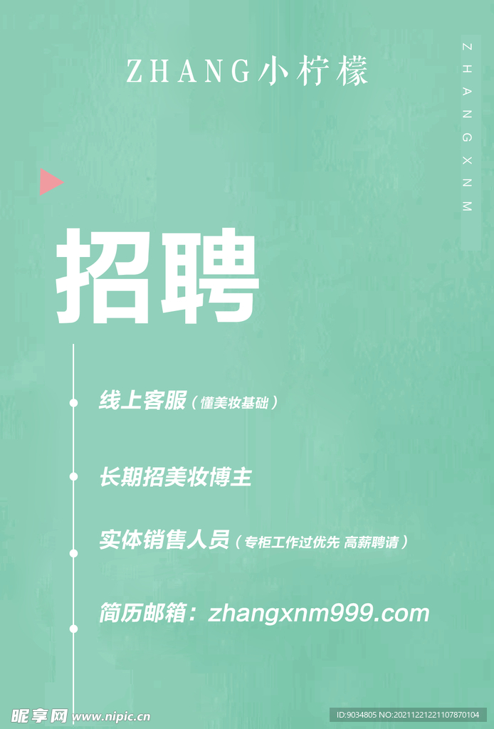 招聘简约