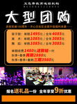 团购单页