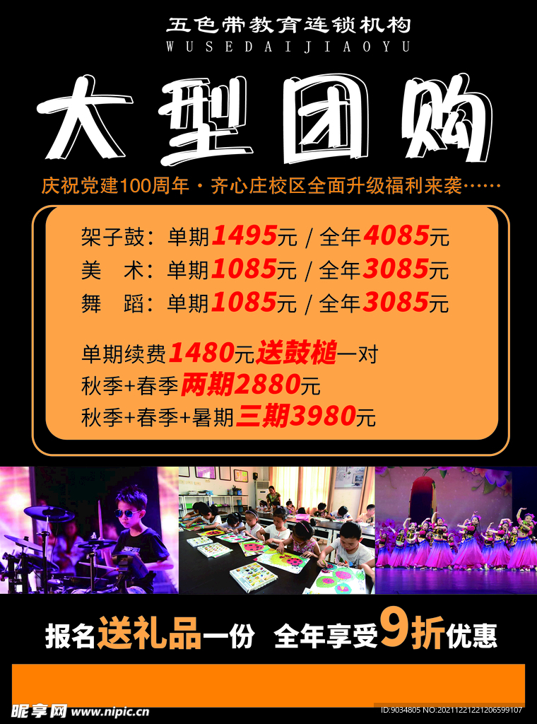 团购单页