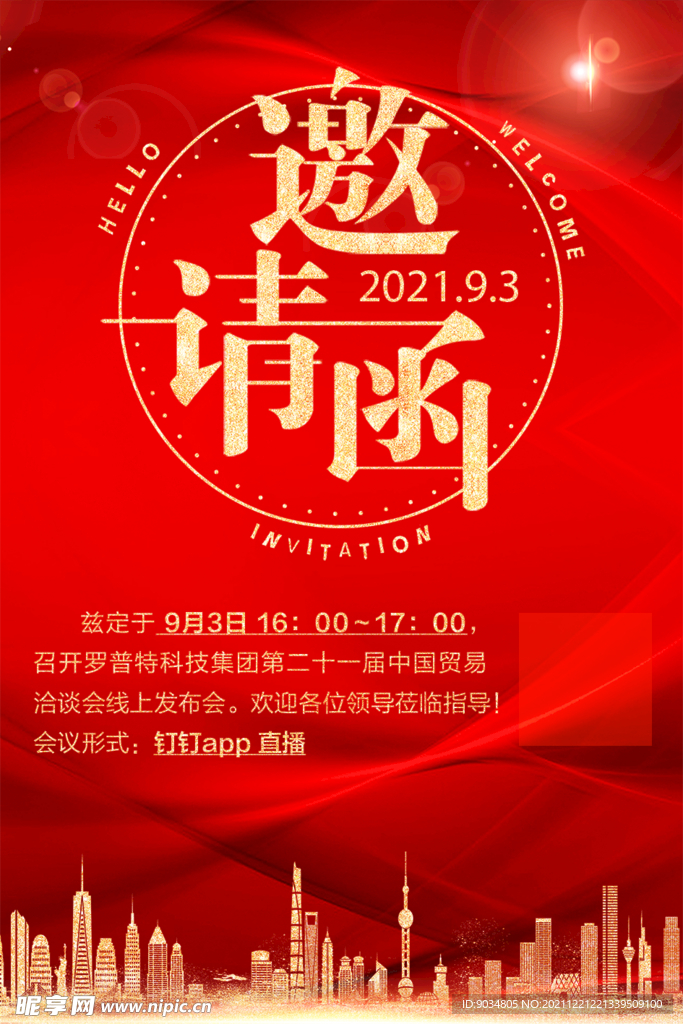 大气邀请函