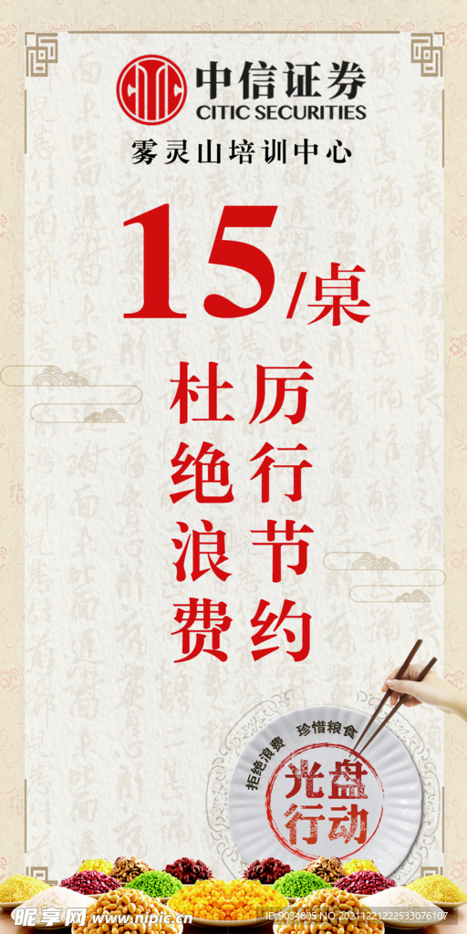 光盘行动海报