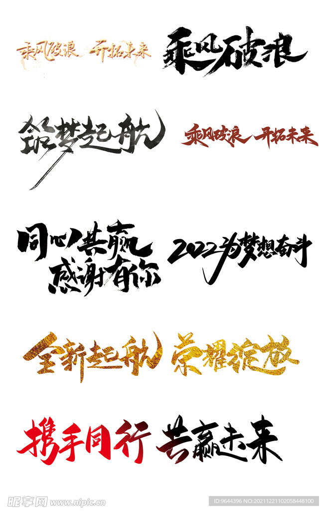 年会书法字年会毛笔字
