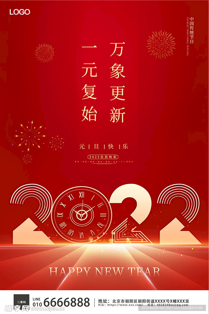 元旦海报 