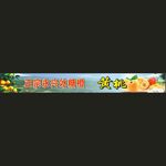 正宗永兴冰糖橙黄桃