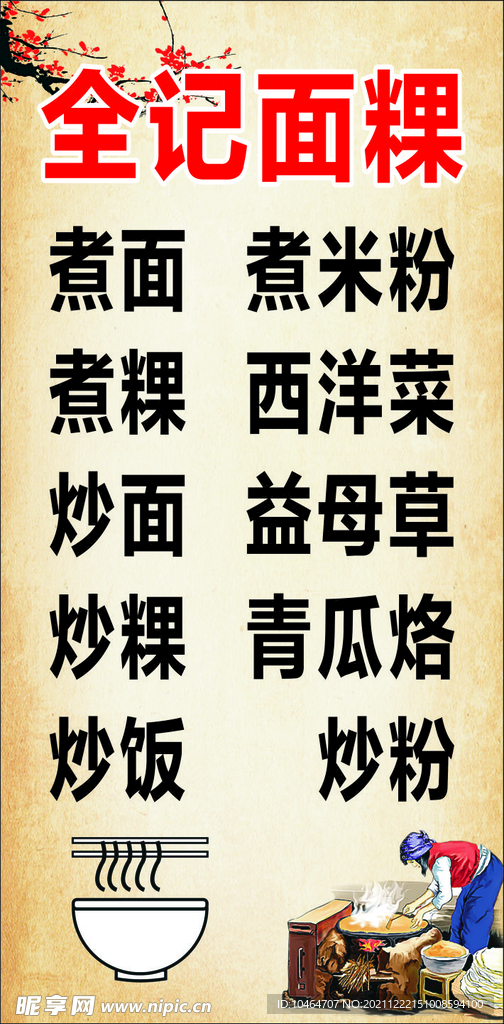 全记面粿