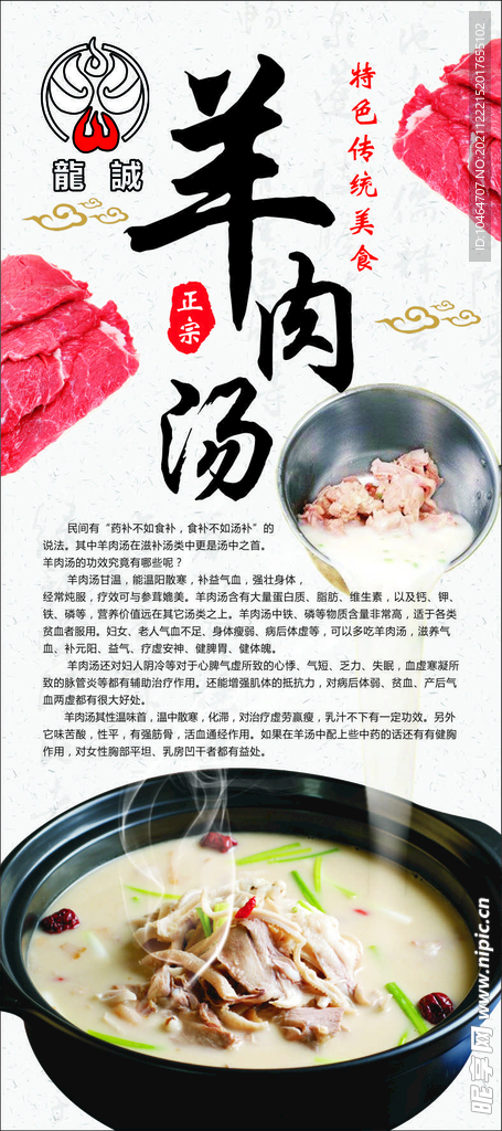 羊肉汤