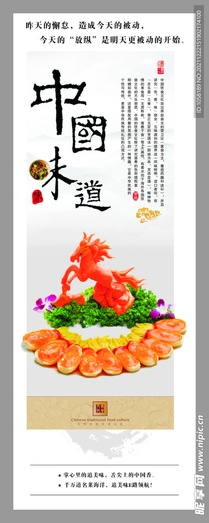 中国味道