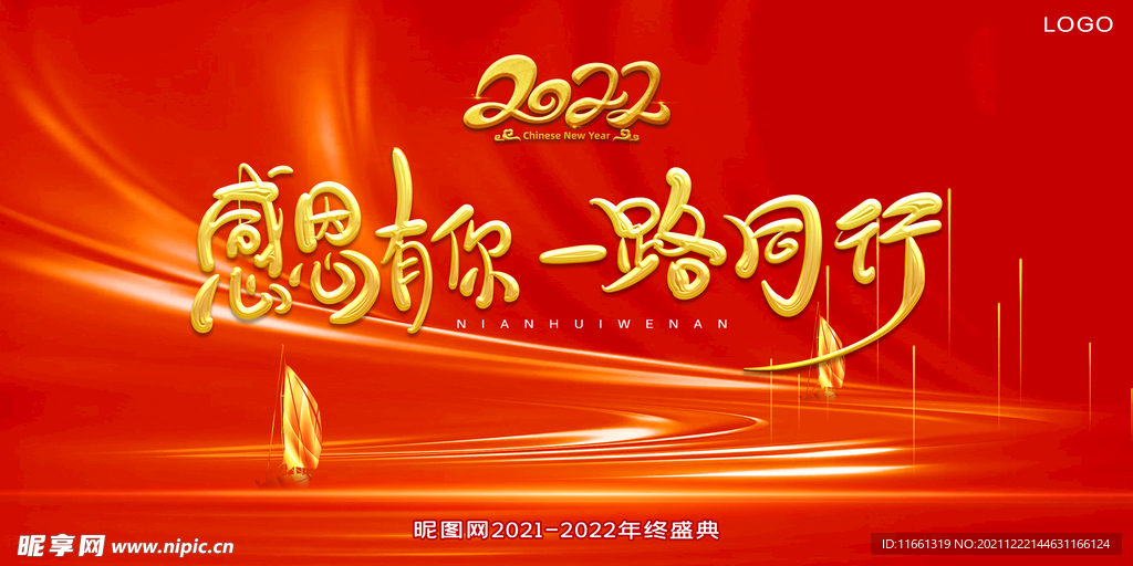 2021-2022年会舞台背景