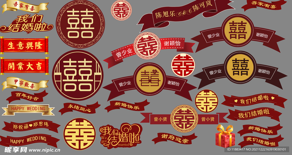 结婚 囍 喜字 飘带