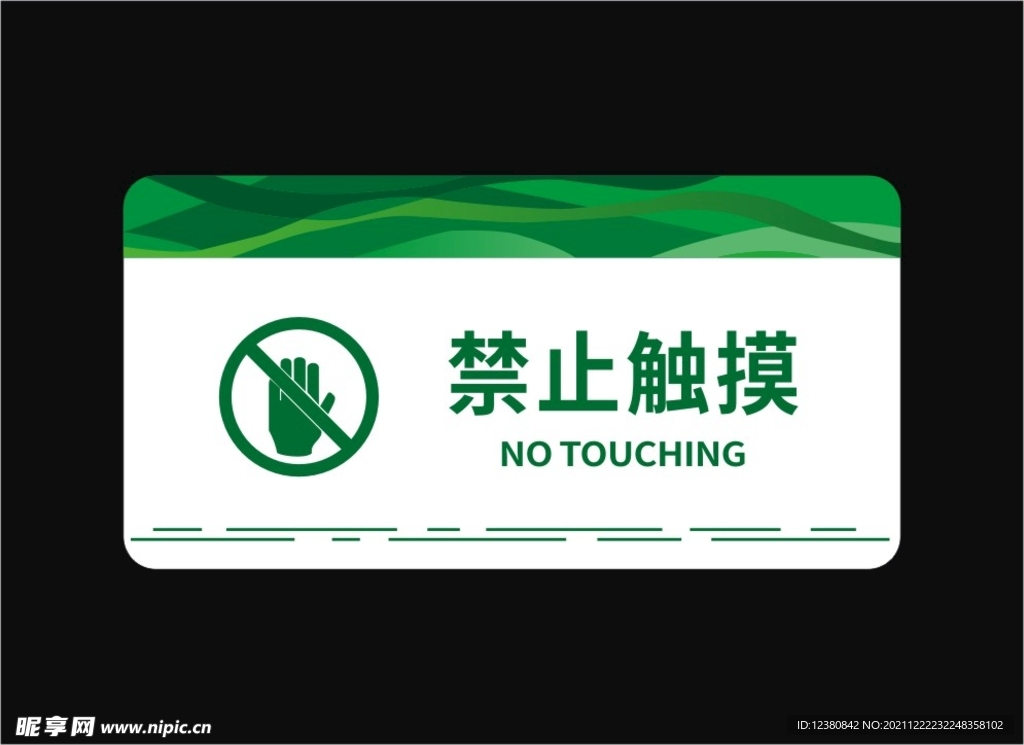禁止触摸