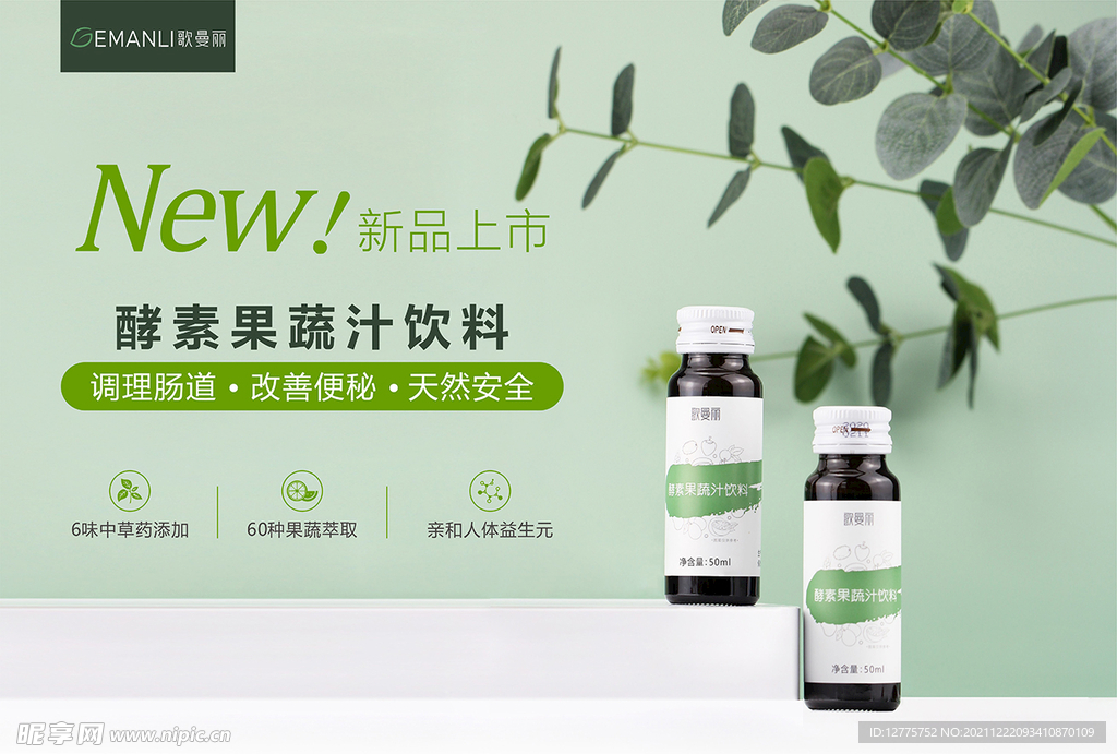 酵素  果汁