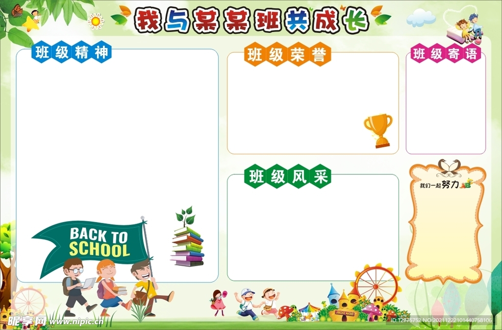 班级寄语照片墙