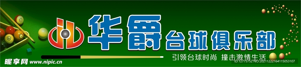 台球俱乐部