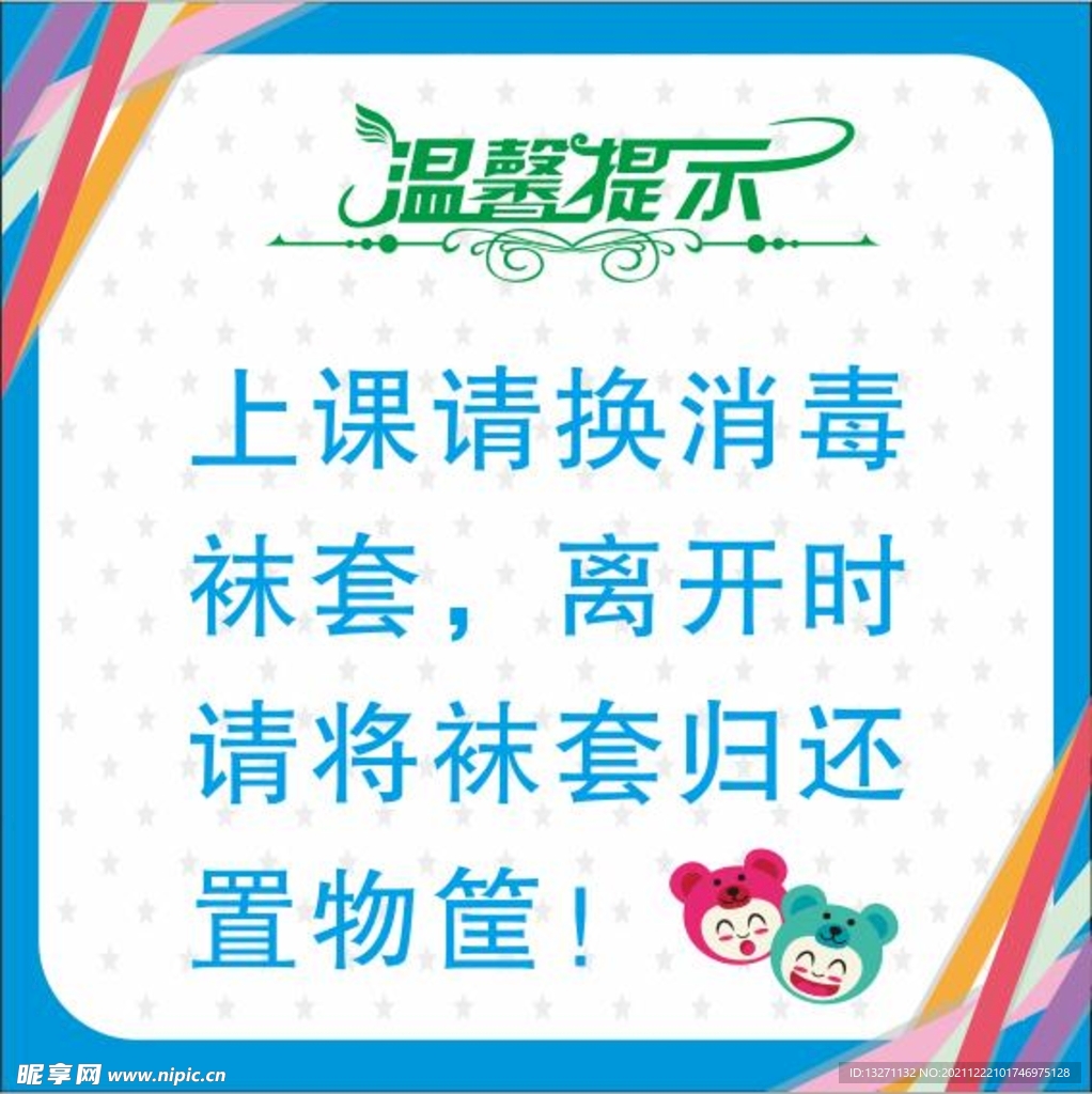 温馨提示