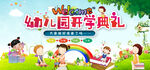 幼儿园