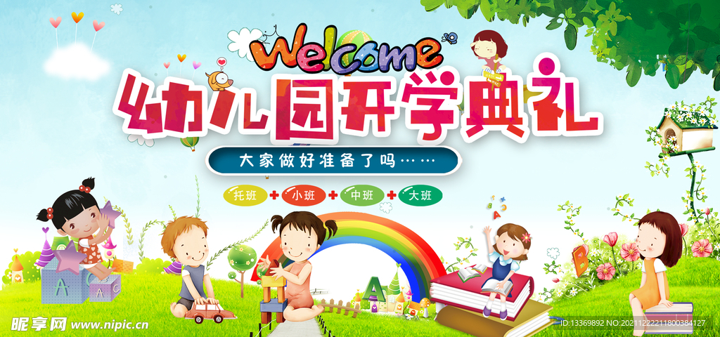 幼儿园
