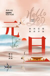 元旦海报