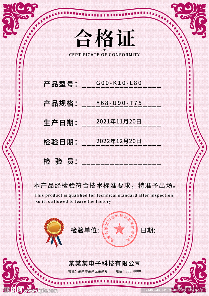 合格证