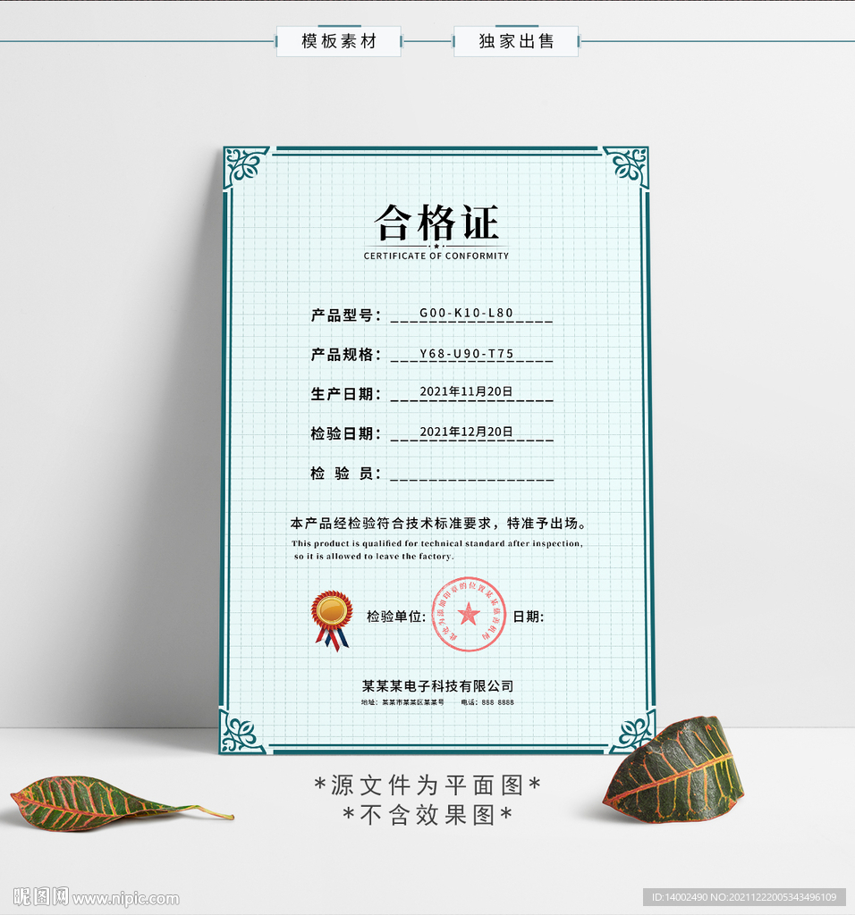 合格证