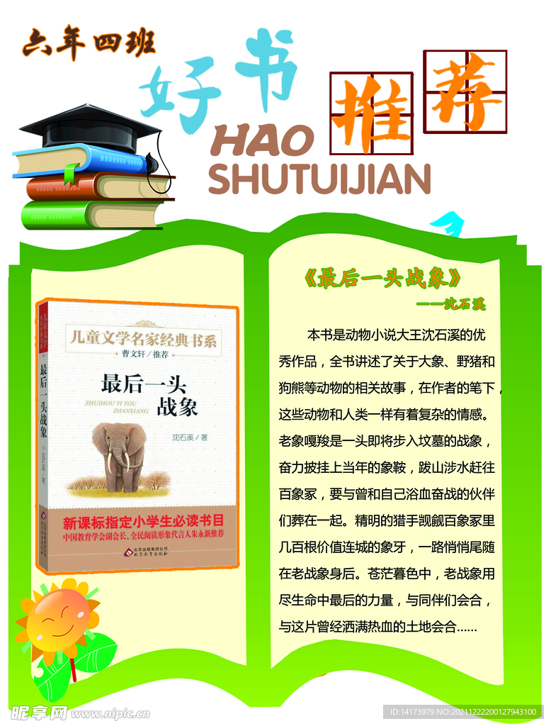 好书推荐《最后一头战象》
