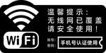 免费wifi覆盖