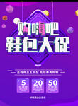 鞋包大促